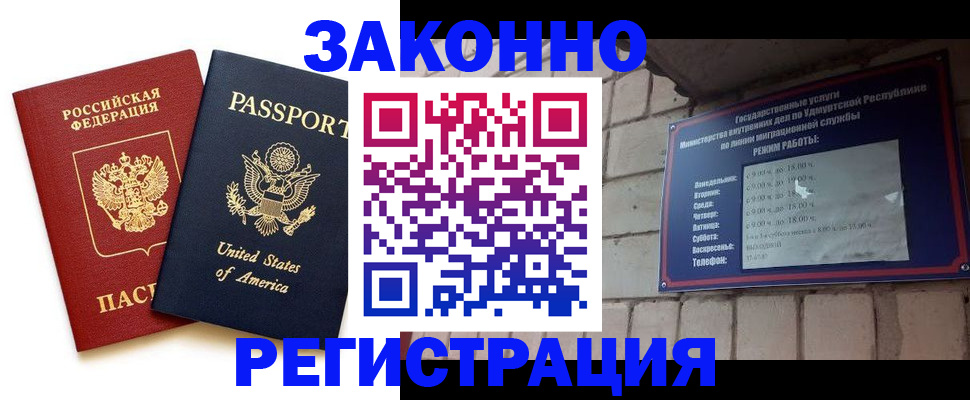 временная регистрация надежно в Саранске