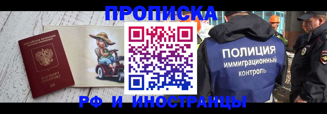 прописка 2025 в Саранске