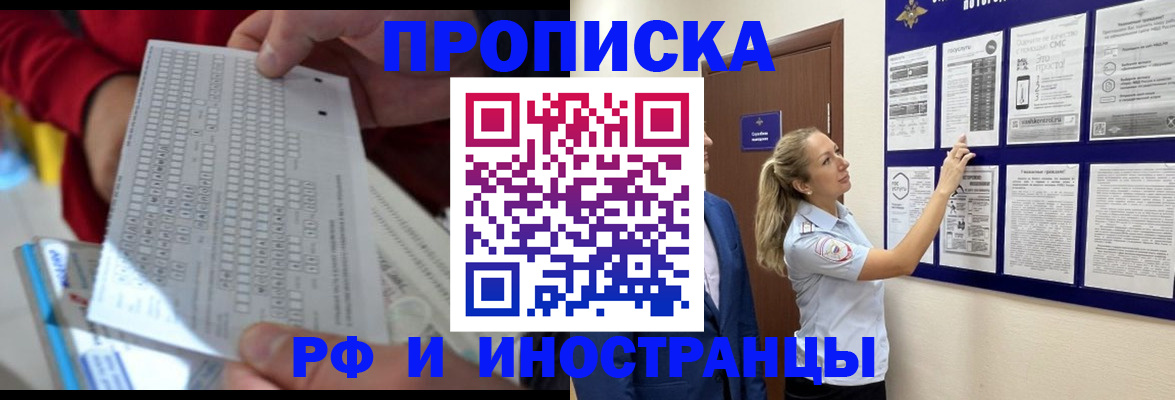 прописка 2025 в Саранске