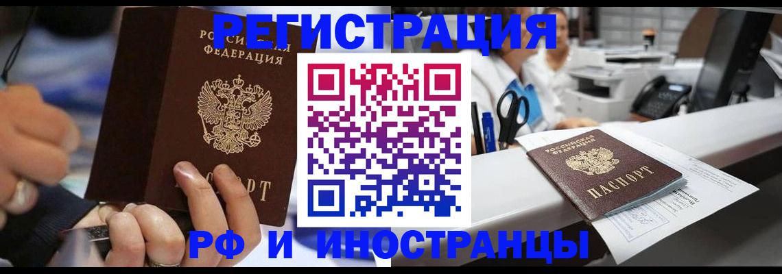 прописка ребенка в Саранске