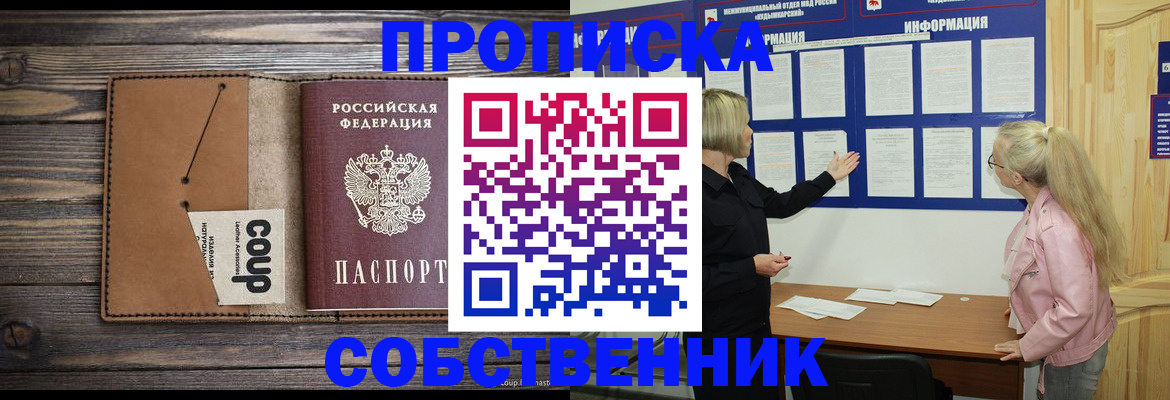 временная регистрация адрес в Саранске