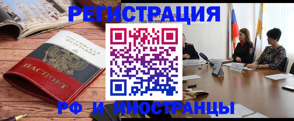 временная прописка в Саранске